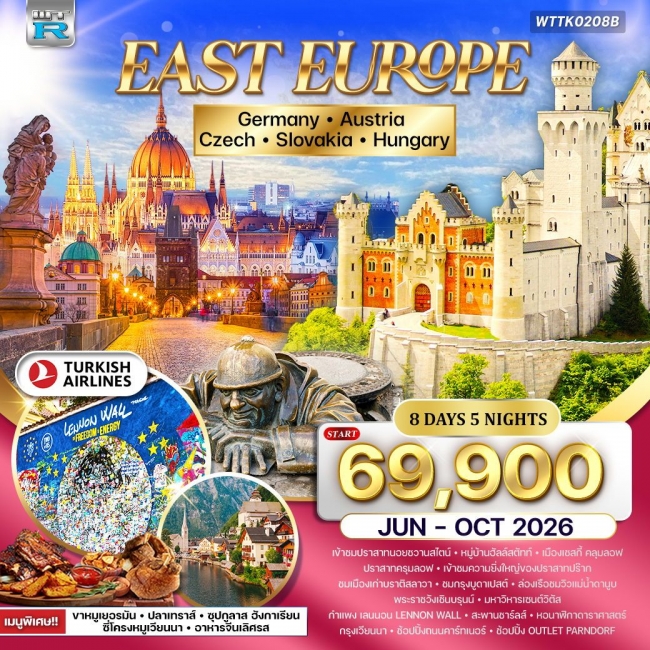 ทัวร์ยุโรปตะวันออก เยอรมัน เช็ก ออสเตรีย ฮังการี 8 วัน 5 คืน ทัวร์ยุโรปตะวันออก เยอรมัน เช็ก ออสเตรีย ฮังการี 8 วัน 5 คืน