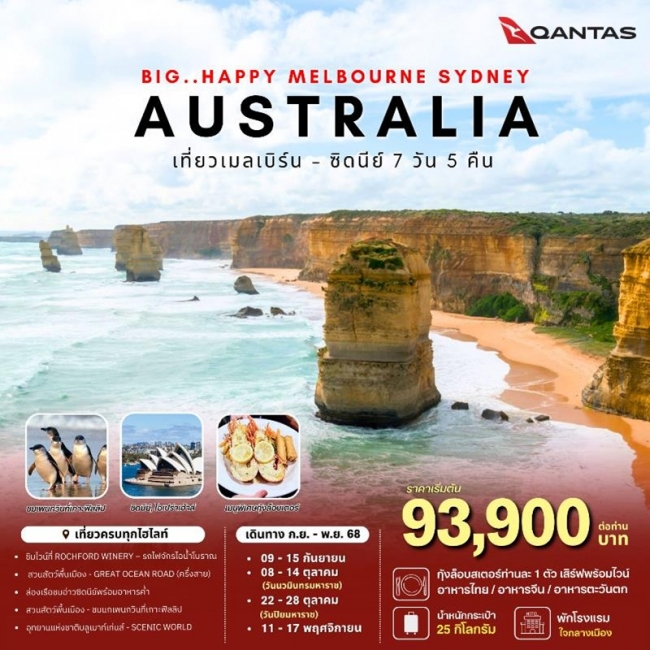 ทัวร์ออสเตรเลีย Australia Melbourne Sydney