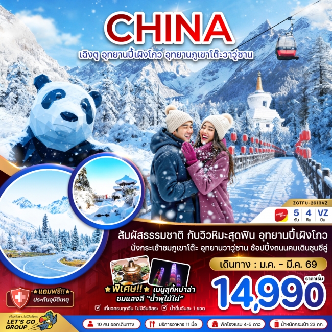 ทัวร์จีน อุทยานปี้เผิงโกว อุทยานภูเขาโต๊ะวาวู่ซาน ทัวร์จีน อุทยานปี้เผิงโกว อุทยานภูเขาโต๊ะวาวู่ซาน