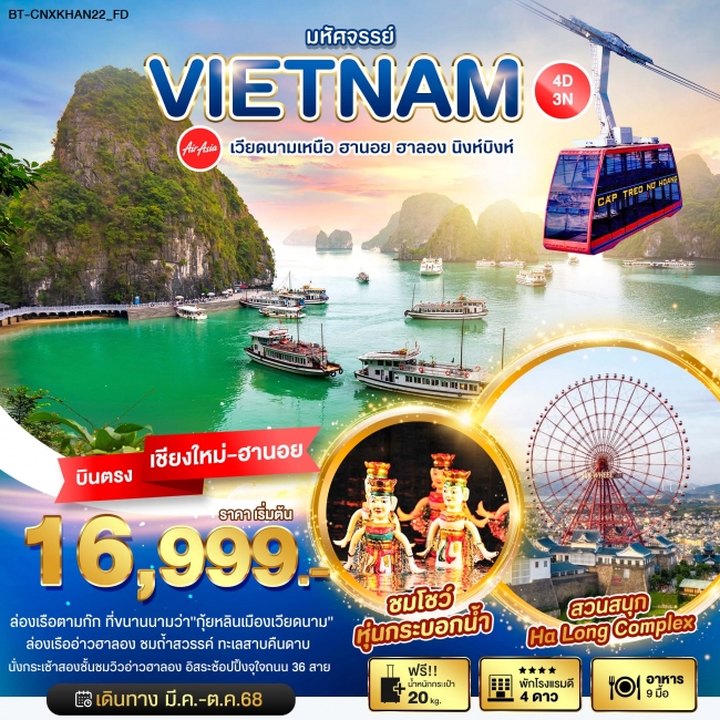 ทัวร์เวียดนามเหนือ ฮานอย ฮาลอง นิงห์บิงห์ 