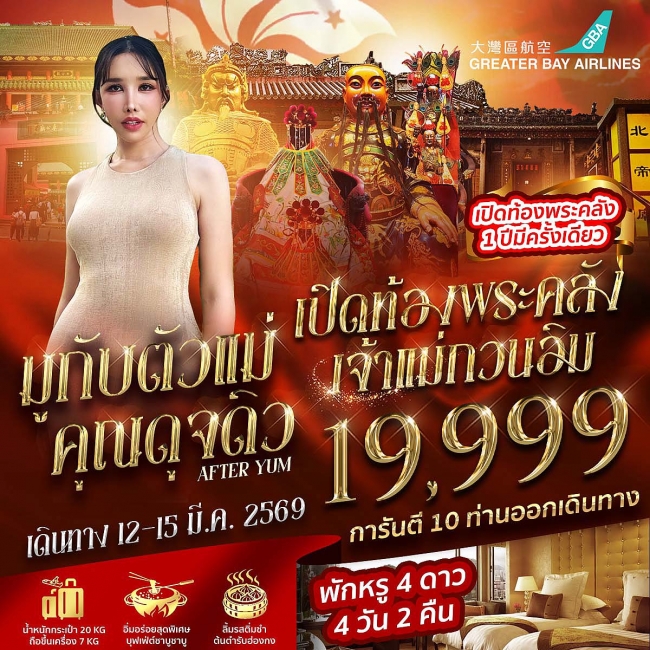 ทัวร์ฮ่องกง มูกับตัวแม่คุณดุจดิว