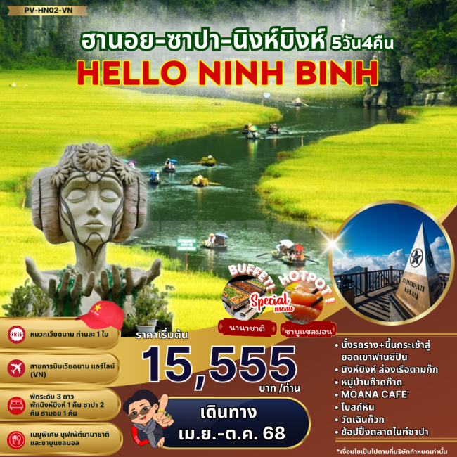 ทัวร์เวียดนาม HELLO NINH BINH ฮานอย ซาปา นิงห์บิงห์