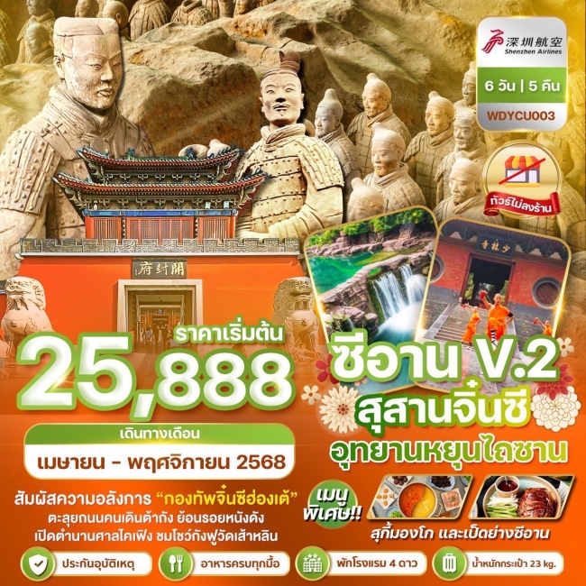 ทัวร์จีนซีอาน ลั่วหยาง สุสานจิ๋นซีฮ่องเต้ 
