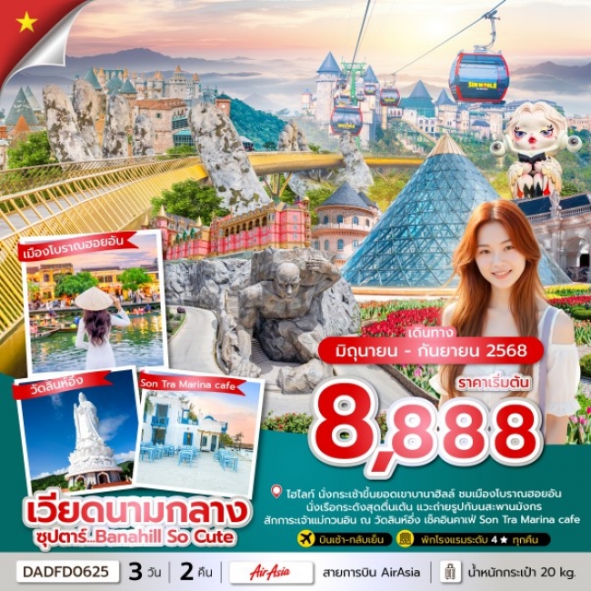 ทัวร์เวียดนาม ดานัง Banahill So Cute 