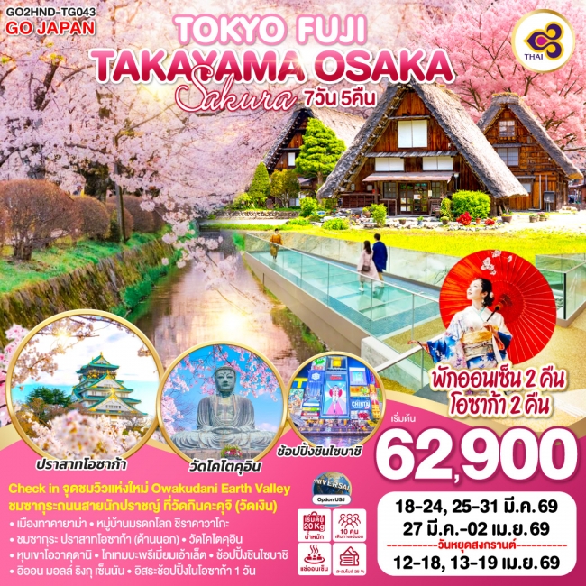 ทัวร์TOKYO FUJI TAKAYAMA OSAKA SAKURA ทัวร์TOKYO FUJI TAKAYAMA OSAKA SAKURA