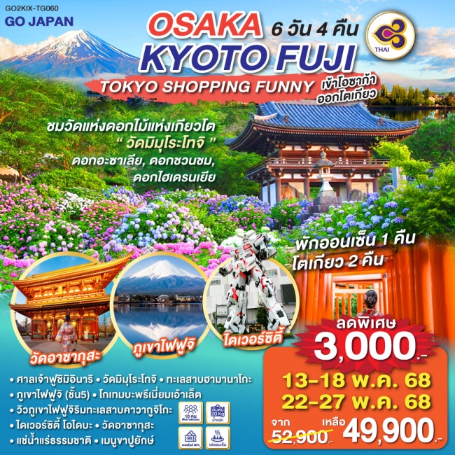 ทัวร์ ญี่ปุึ่น OSAKA KYOTO FUJI TOKYO SHOPPING FUNNY 