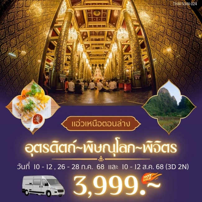 ทัวร์ไทย ไหว้พระธาตุ 4 เมือง ขอนแก่น-ร้อยเอ็ด-กาฬสินธุ์-มหาสารคาม