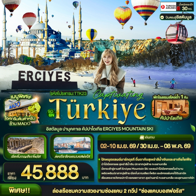 ทัวร์Türkiye อิสตัลบูล ปามุคคาเล คัปปาโดเกีย Erciyes Mountain Ski ทัวร์Türkiye อิสตัลบูล ปามุคคาเล คัปปาโดเกีย Erciyes Mountain Ski