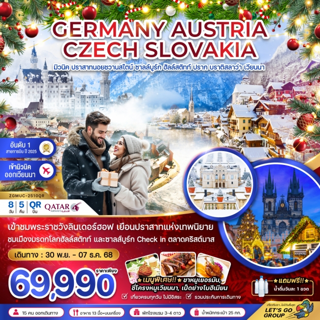 ทัวร์ยุโรปตะวันออก ปราสาทนอยฯ ฮัลล์สตัทท์ พระราชวังลินเดอร์ฮอฟ