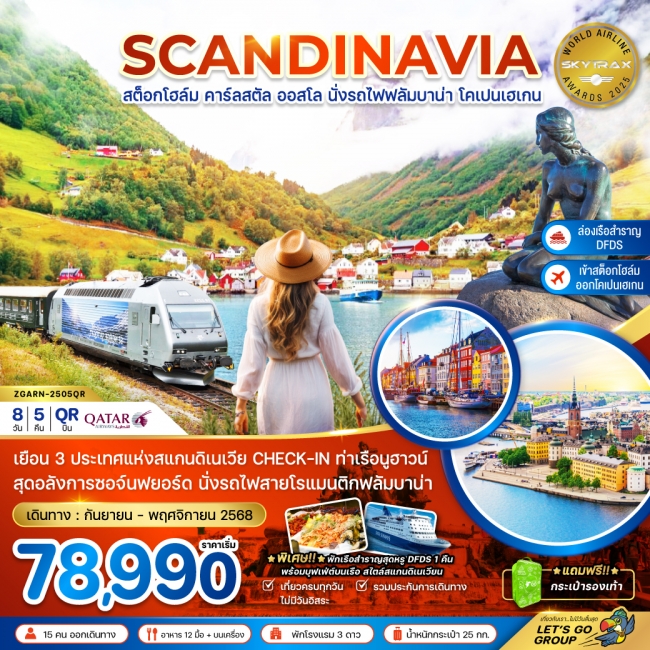 ทัวร์สแกนดิเนเวีย สวีเดน นอร์เวย์ เดนมาร์ก (รถไฟฟลัมสบานา-เรือสำราญ DFDS) ทัวร์สแกนดิเนเวีย สวีเดน นอร์เวย์ เดนมาร์ก (รถไฟฟลัมสบานา-เรือสำราญ DFDS)