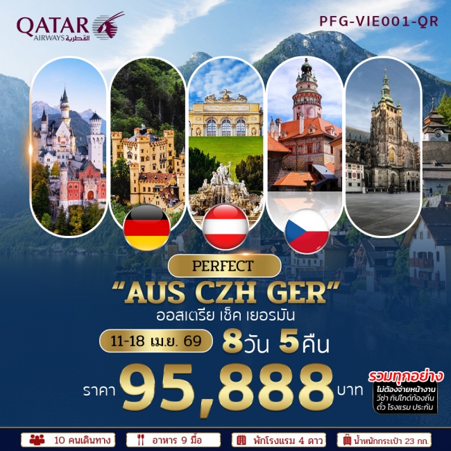 ทัวร์ยุโรปตะวันออก ออสเตรีย เช็ค เยอรมัน 8 วัน 5 คืน ทัวร์ยุโรปตะวันออก ออสเตรีย เช็ค เยอรมัน 8 วัน 5 คืน