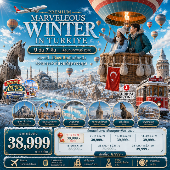 ทัวร์ตุรกี WINTER IN TURKIYE 9 DAYS 7 NIGHTS ทัวร์ตุรกี WINTER IN TURKIYE 9 DAYS 7 NIGHTS