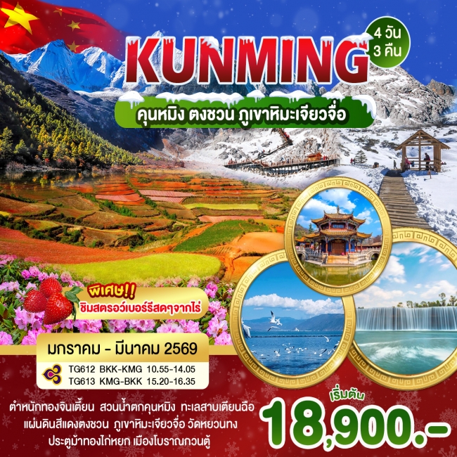 คุนหมิง ตงชวน ภูเขาเจียวจื่อ คุนหมิง ตงชวน ภูเขาเจียวจื่อ