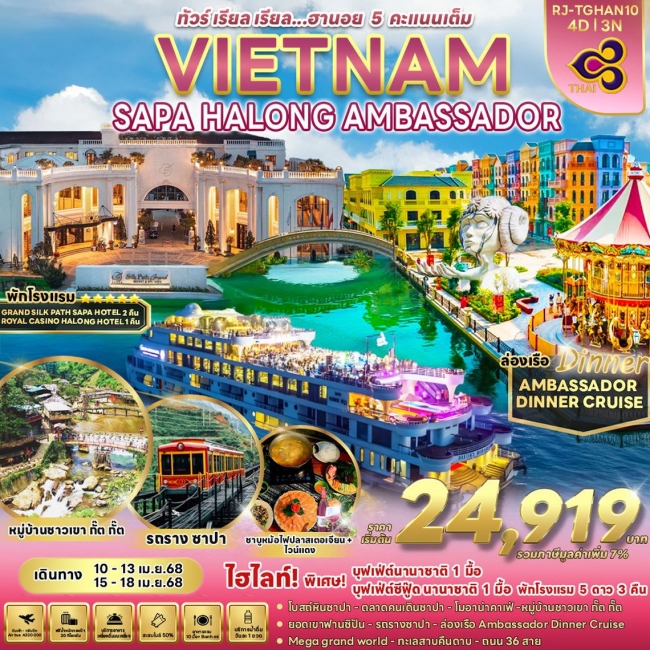 ทัวร์ เวียดนามเหนือ  เรียล เรียล...ฮานอย