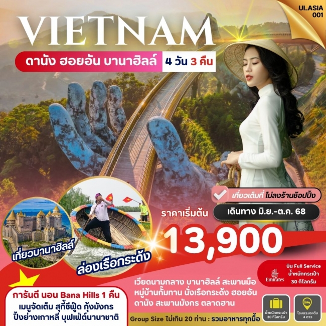 ทัวร์เวียดนาม Vietnam Danang Hoi-An Bana Hills 