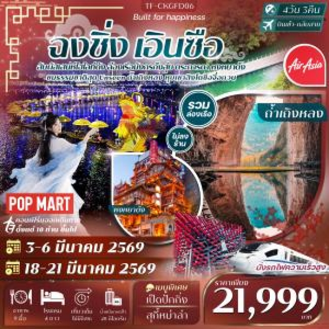 ทัวร์จีน ฉงชิ่ง เอินซือ ถ้ำเถิงหลง ล่องเรือแม่น้ำก้งสุ่ย หุบเขาสิงโต หงหยาต้ง 4 วัน 3 คืน ทัวร์จีน ฉงชิ่ง เอินซือ ถ้ำเถิงหลง ล่องเรือแม่น้ำก้งสุ่ย หุบเขาสิงโต หงหยาต้ง 4 วัน 3 คืน