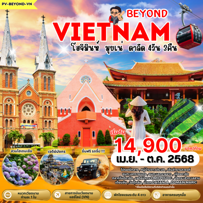 ทัวร์ เวียดนาม BEYOND VIETNAM โฮจิมินห์ มุยเน่ ดาลัด 