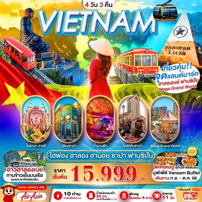 ทัวร์เวียดนามเหนือ ไฮฟอง ฮานอย ฮาลองเบย์ ซาปา ฟานซิปัน