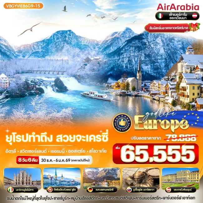 ทัวร์ยุโรปอิตาลี ทำถึง สวยจะเครซี่ 
