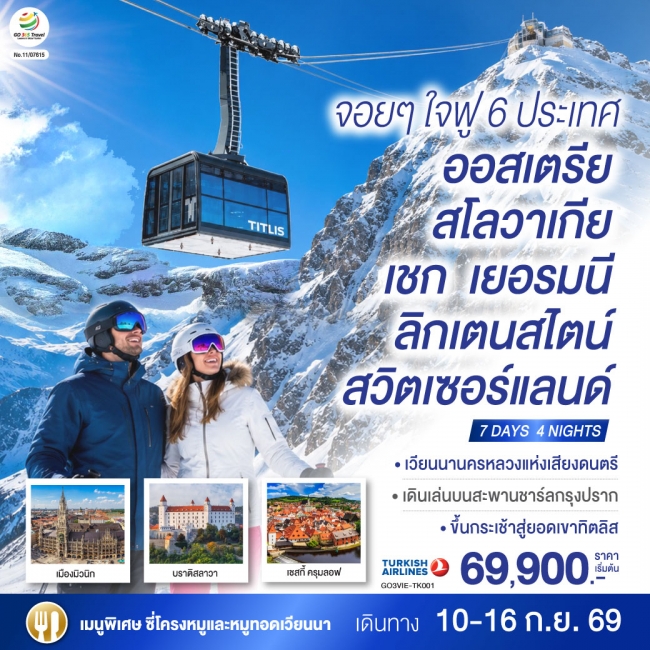 ทัวร์ยุโรปเยอรมนี – ลิกเตนสไตน์ - สวิตเซอร์แลนด์ 7 วัน 4 คืน ทัวร์ยุโรปเยอรมนี – ลิกเตนสไตน์ - สวิตเซอร์แลนด์ 7 วัน 4 คืน