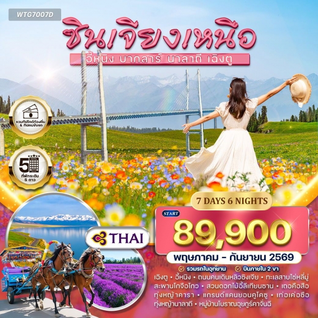 ทัวร์จีน ซินเจียงเหนือ - แกรนด์แคนยอนคูโคซู พักโรงแรม 5 ดาว ทัวร์จีน ซินเจียงเหนือ - แกรนด์แคนยอนคูโคซู พักโรงแรม 5 ดาว