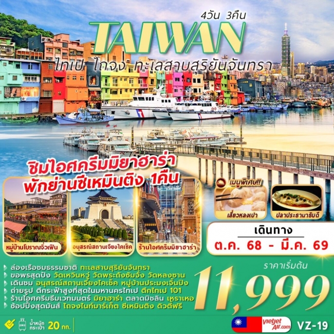 ทัวร์ไต้หวัน TAICHUNG SUN MOON LAKE ทัวร์ไต้หวัน TAICHUNG SUN MOON LAKE
