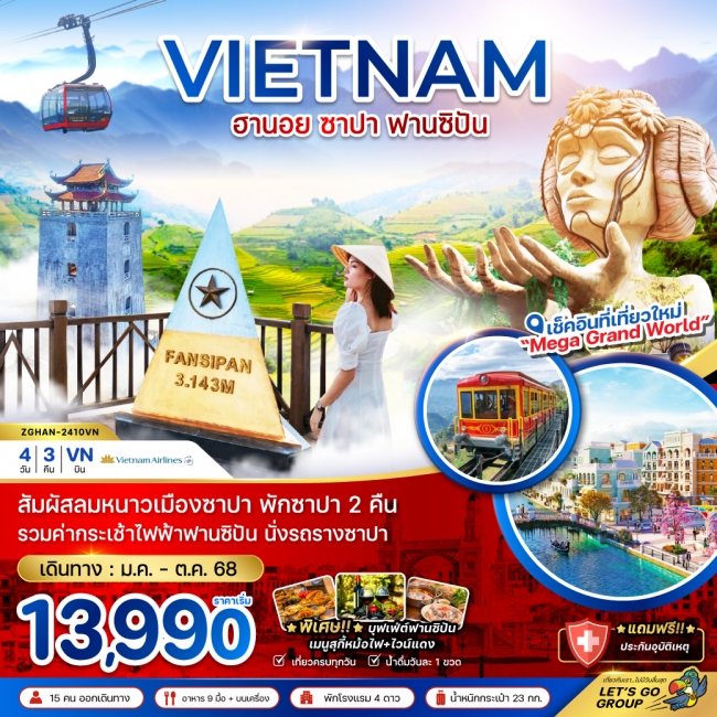 ทัวร์ เวียดนามเหนือ ฮานอย ซาปา ฟานซิปัน (พักซาปา 2 คืน+รวมค่ากระเช้าแล้ว)