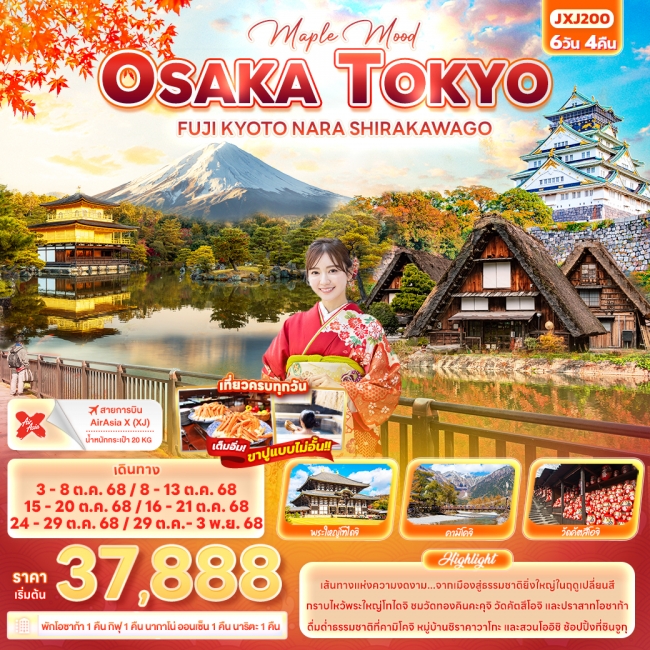 ทัวร์ญี่ปุ่น OSAKA TOKYO FUJI KYOTO NARA SHIRAKAWAGO