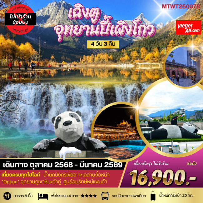 ทัวร์จีน เที่ยวอุทยานปี้เผิงโกว อุทยานในฝันสุดฮอต เที่ยเต็มสุข ไม่เข้าร้าน*