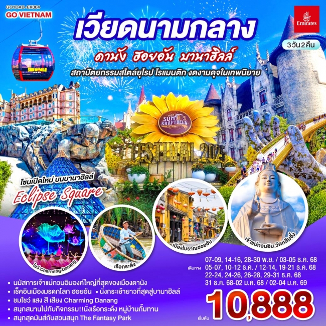 ทัวร์เวียดนามกลาง ดานัง ฮอยอัน บานาฮิลล์ สถาปัตยกรรมสไตล์ยุโรป โรแมนติก งดงามดุจในเทพนิยาย