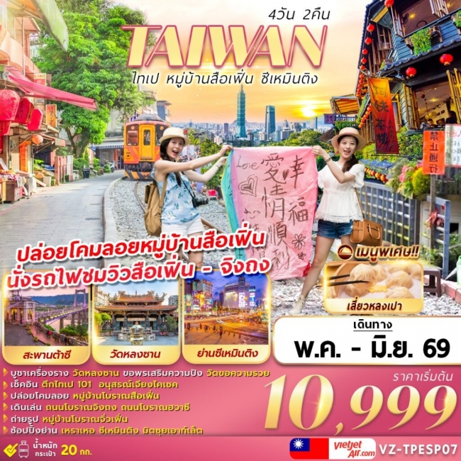 ทัวร์TAIWAN ไทเป หมู่บ้านสือเฟิ่น ซีเหมินติง 4D2N ทัวร์TAIWAN ไทเป หมู่บ้านสือเฟิ่น ซีเหมินติง 4D2N