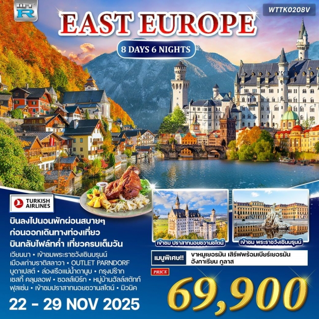ทัวร์ยุโรปตะวันออก ทัวร์ยุโรปตะวันออก