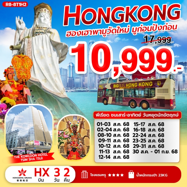 ทัวร์ฮ่อง ฮองเฮาพามูวัดใหม่ มูก่อนปังก่อน (เสาร์-อาทิตย์ และวันหยุด)