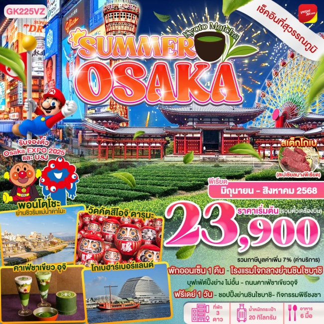 ทัวร์ญี่ปุ่น Summer Osaka Kyoto Matcha 