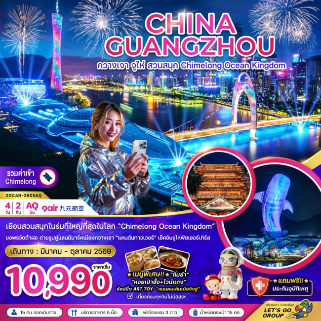 ทัวร์จีน กวางเจา จู่ไห่ สวนสนุก CHIMELONG OCEAN KINGDOM ทัวร์จีน กวางเจา จู่ไห่ สวนสนุก CHIMELONG OCEAN KINGDOM