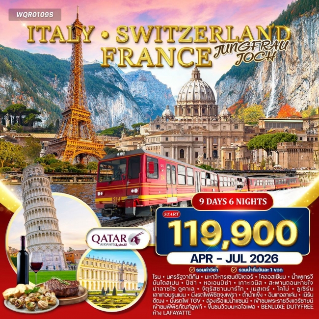 ทัวร์อิตาลี สวิตเซอร์แลนด์ ฝรั่งเศส