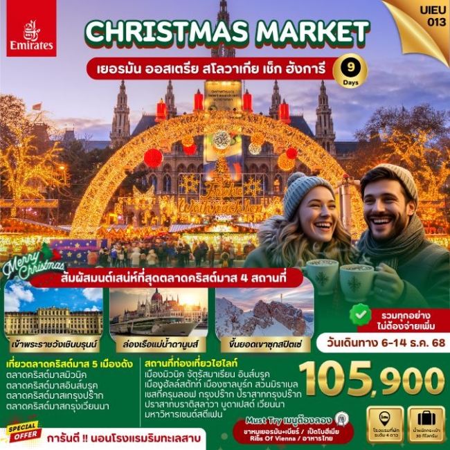 ทัวร์ยุโรป เยรมัน เช็กChristmas Market Eastern Europe ทัวร์ยุโรป เยรมัน เช็กChristmas Market Eastern Europe