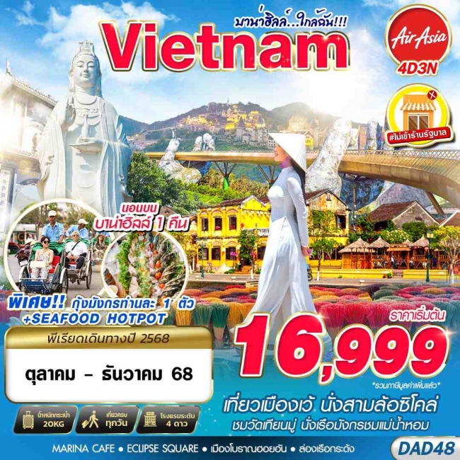 ทัวร์เวียดนาม DANANG BANA HILLS บาน่าฮิลล์