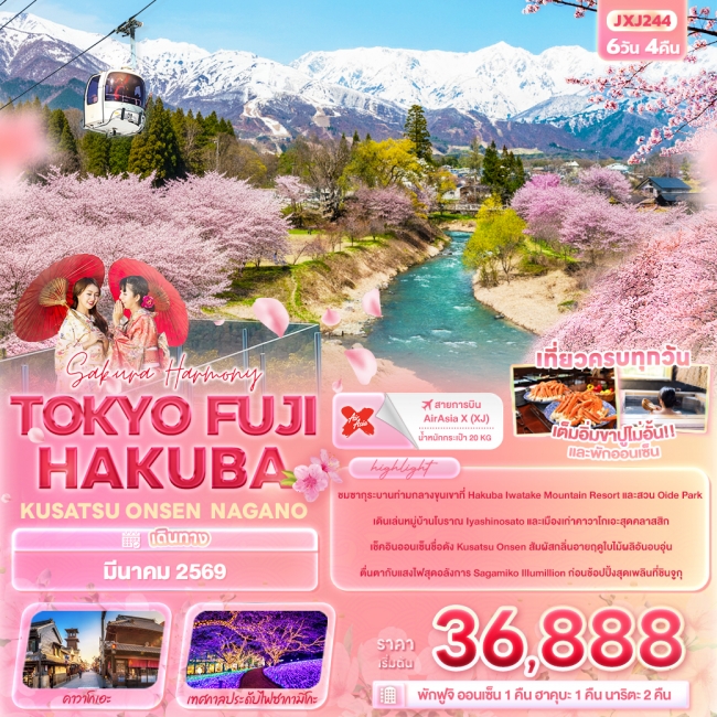 ทัวร์ญี่ปุ่น Sakura Harmony TOKYO FUJI HAKUBA KUSATSU ONSEN NAGANO