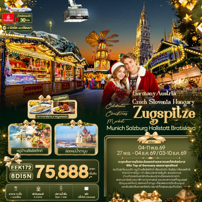 ทัวร์ยุโรป Christmas Market Germany Austria Czech 8 วัน 5 คืน ทัวร์ยุโรป Christmas Market Germany Austria Czech 8 วัน 5 คืน