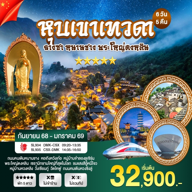 ทัวร์จีนฉางซา หุบเขาเทวดา พระใหญ่ตงหลิน