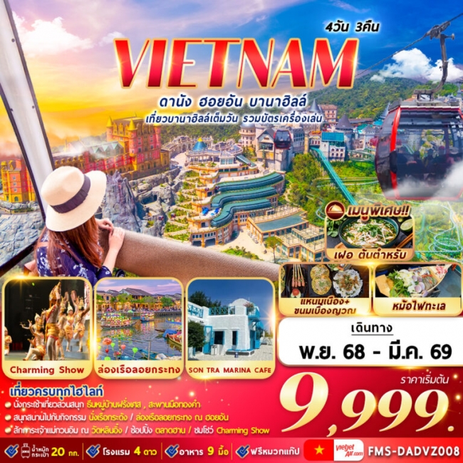 ทัวร์เวียดนามดานัง ฮอยอัน บานาฮิลล์