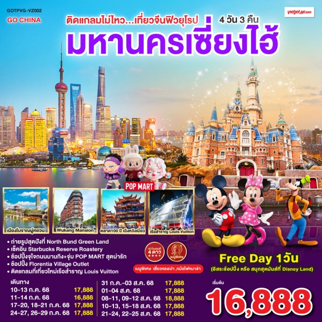 ทัวร์จีน เที่ยวมหานครเซี่ยงไฮ้