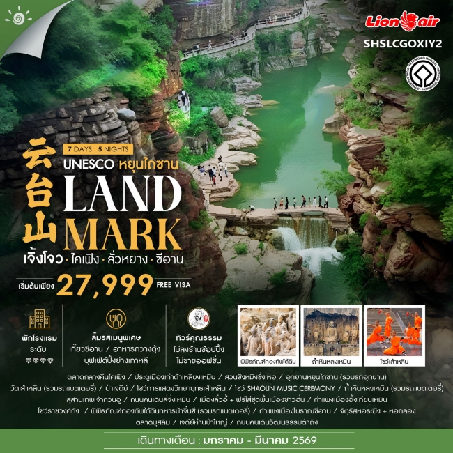 ทัวร์จีน LANDMARK เจิ้งโจว ไคเฟิง ลั่วหยาง ซีอาน ทัวร์จีน LANDMARK เจิ้งโจว ไคเฟิง ลั่วหยาง ซีอาน