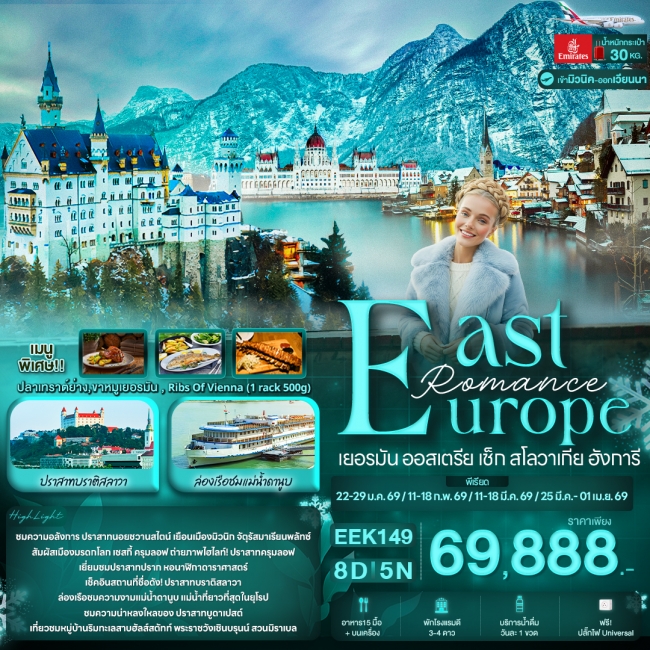 ทัวร์East Europe เยอรมัน ออสเตรีย เช็ก สโลวาเกีย ฮังการี