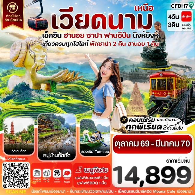 ทัวร์เวียดนาม ฮานอย ซาปา ฟานซีปัน นิงห์บิงห์ ทัวร์เวียดนาม ฮานอย ซาปา ฟานซีปัน นิงห์บิงห์