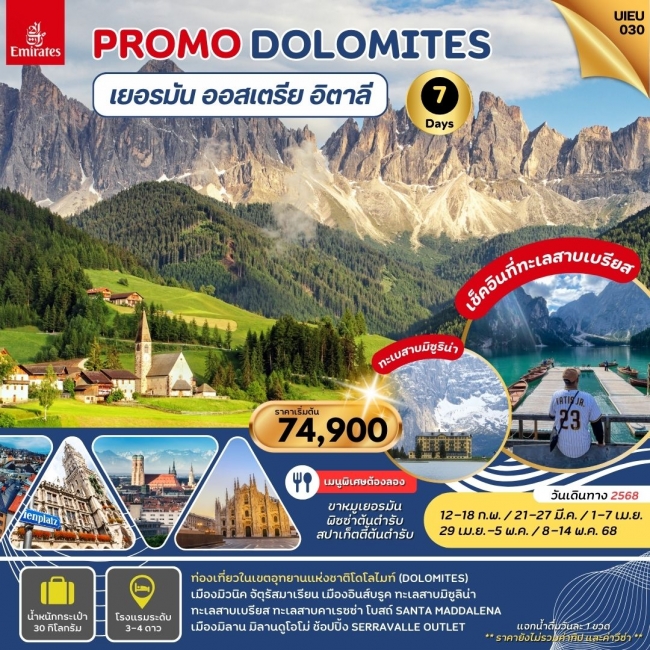 ทัวร์ยุโรป Special Promo_Dolomites Germany Austria Italy