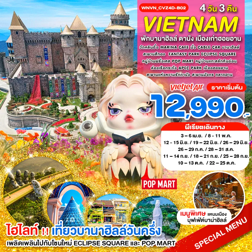 ทัวร์เวียดนามกลาง พักบานาฮิลล์ เที่ยวบานาฮิลล์วันครึ่ง ดานัง