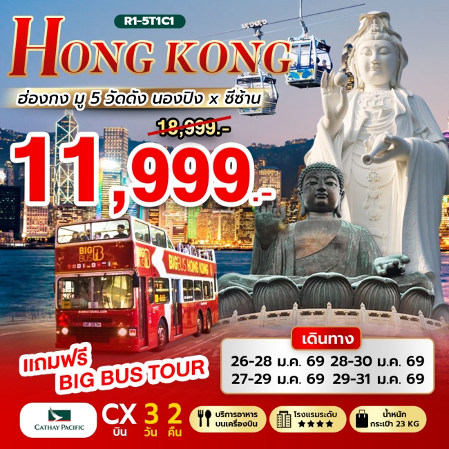 วัดฮ่องกง Hongkong มู 5 วัด นองปิง ซีซ้าน วัดฮ่องกง Hongkong มู 5 วัด นองปิง ซีซ้าน