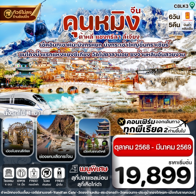 ทัวร์จีนคุนหมิง-ต้าหลี่-แชงกรีล่า-ลี่เจียง ทัวร์ไม่ลงร้าน ทัวร์จีนคุนหมิง-ต้าหลี่-แชงกรีล่า-ลี่เจียง ทัวร์ไม่ลงร้าน